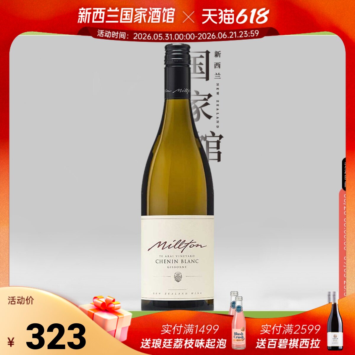 Millton米尔顿酒庄艾莱园白诗南半干型白葡萄酒新西兰原瓶进口 - 实物图