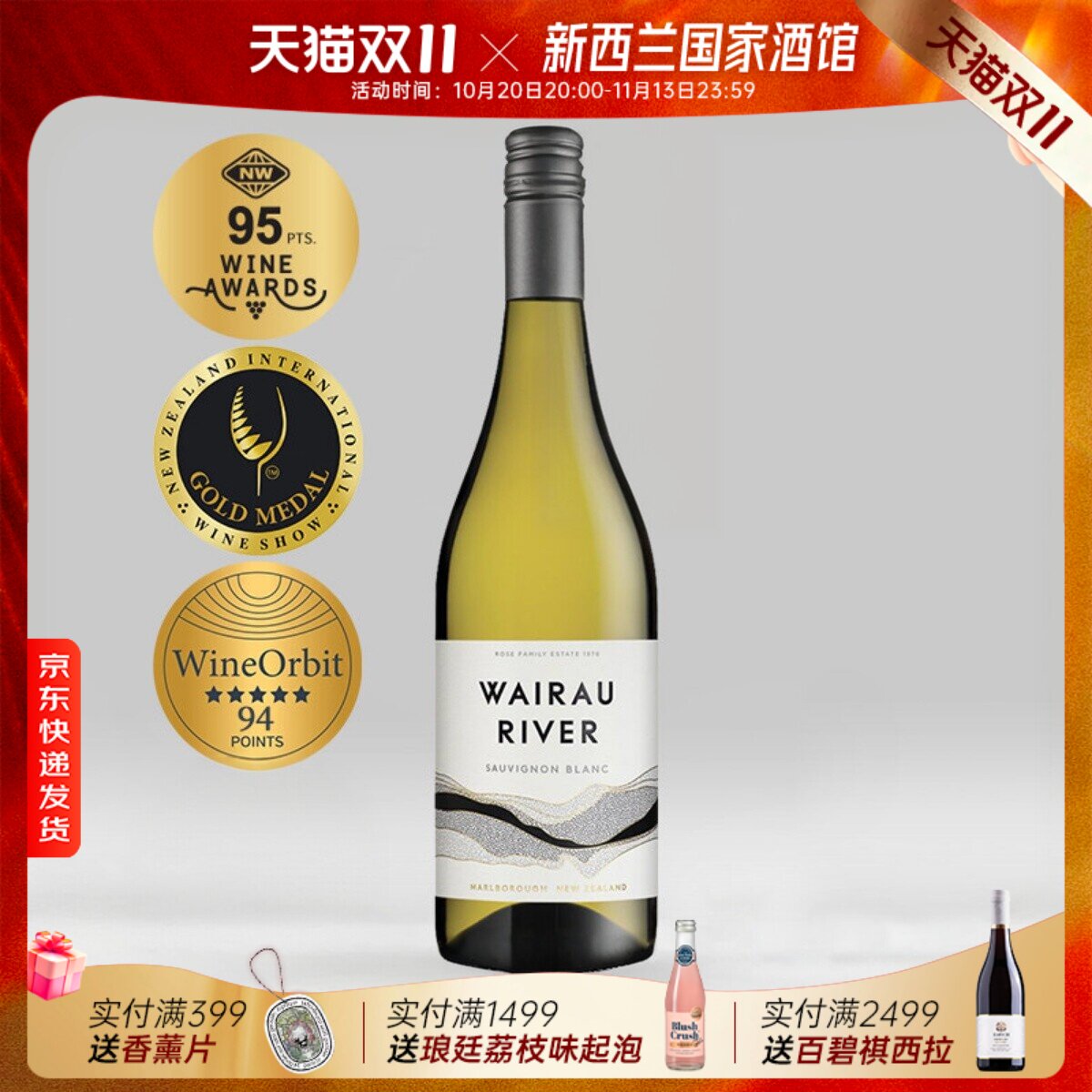 五折秒杀 Decanter金奖 维拉河新西兰马尔堡长相思干白葡萄酒