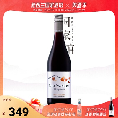灰石酒庄季风黑皮诺干红葡萄酒