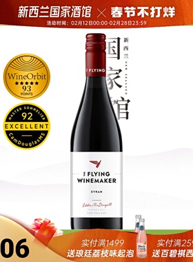 WO93分 CD92分 新西兰原瓶进口飞行酿酒师西拉干红葡萄酒2019