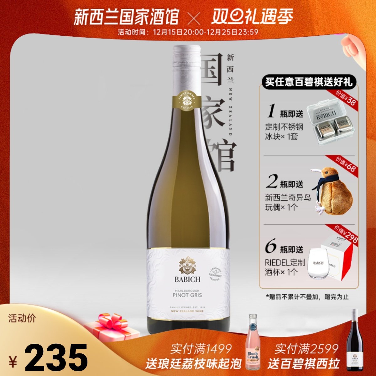 百碧祺灰皮诺干白葡萄酒