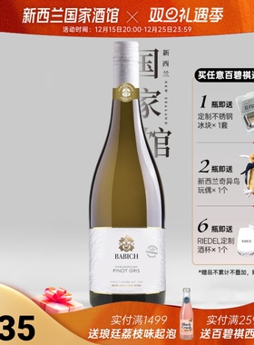 22新年份 新西兰进口百碧祺马尔堡Pinot Gris灰皮诺干白葡萄酒