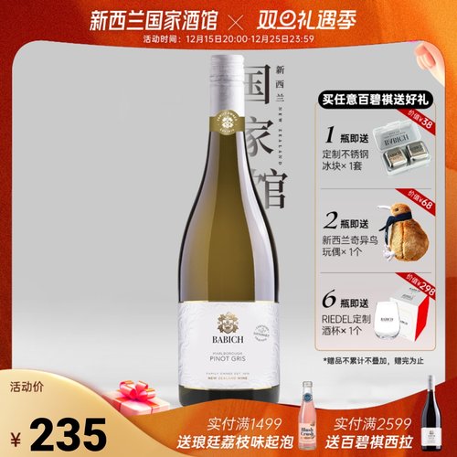 百碧祺灰皮诺干白葡萄酒