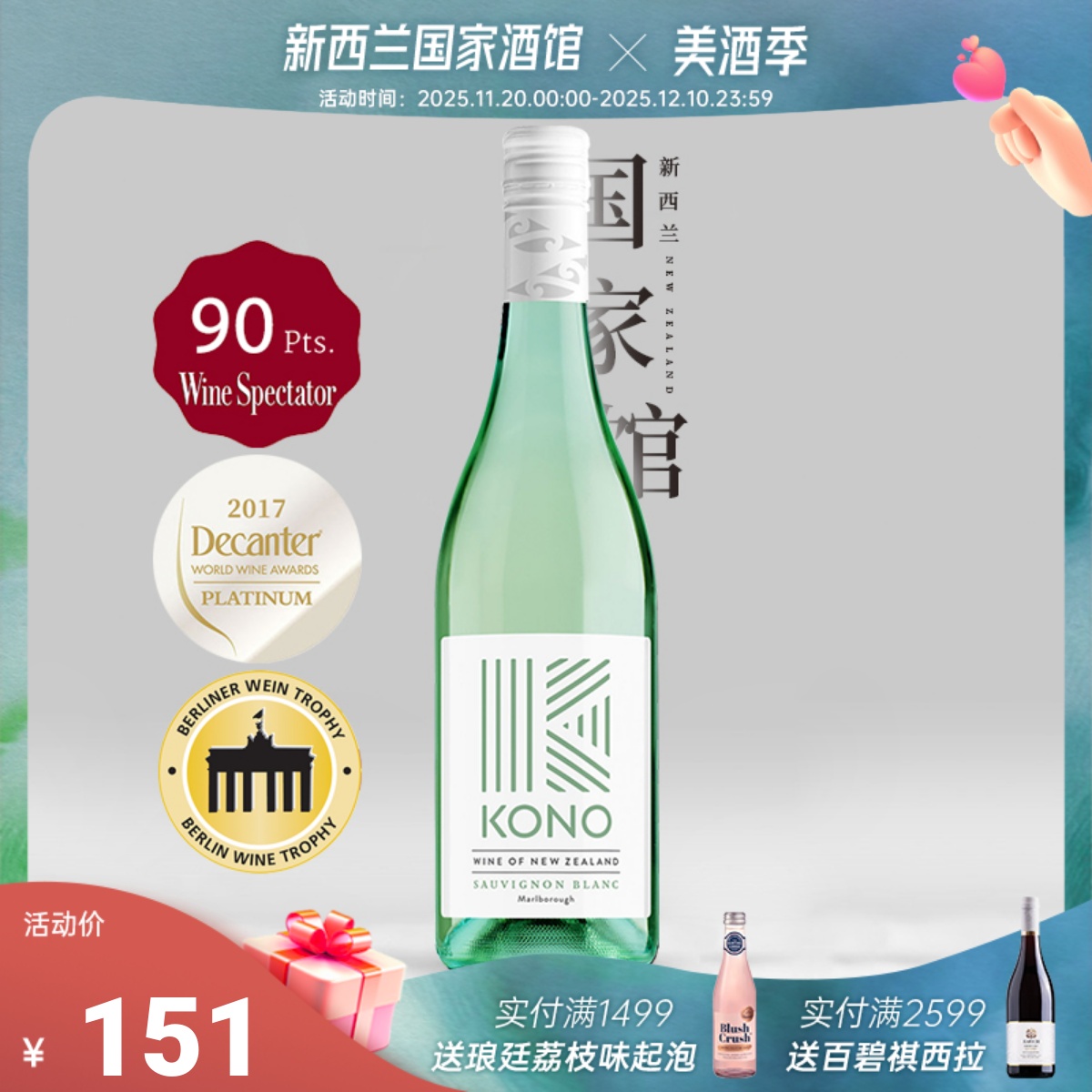 柯诺长相思干白葡萄酒