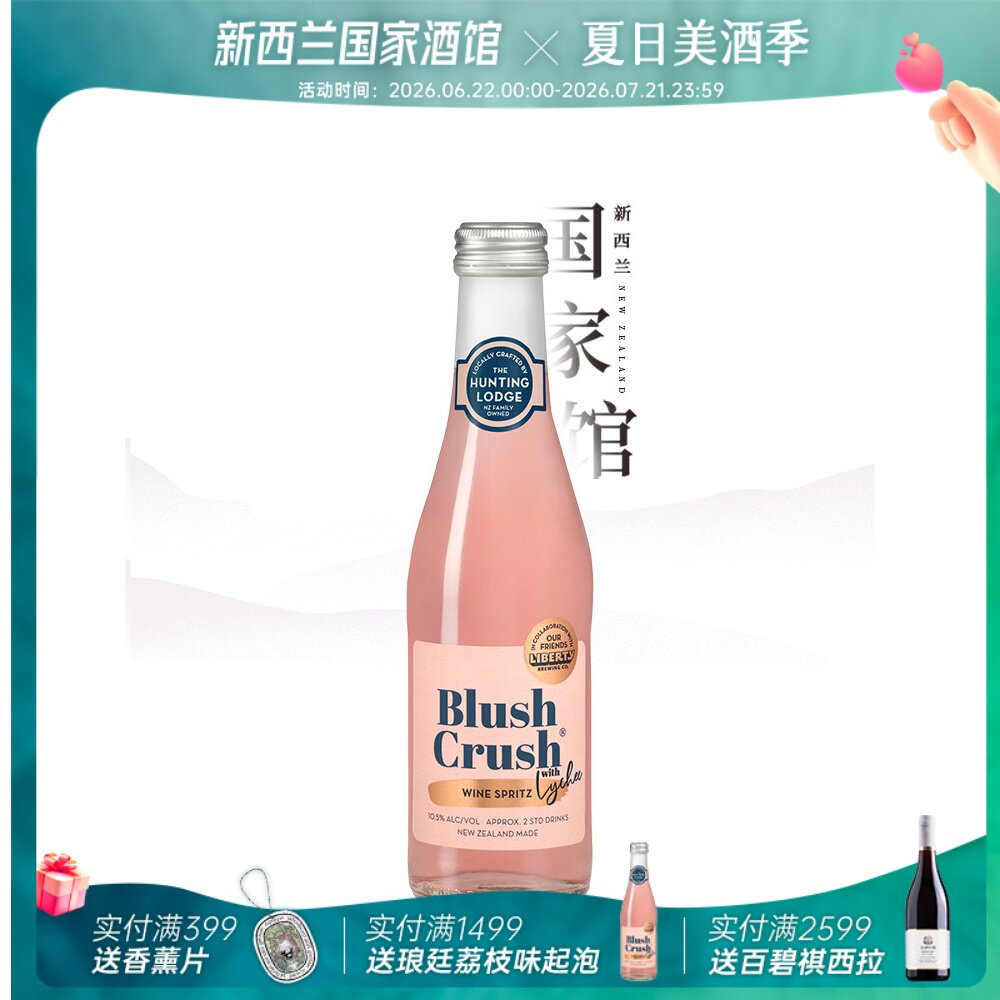 迷你小气泡 琅廷新西兰进口Blush Crush荔枝味桃红起泡酒250ML