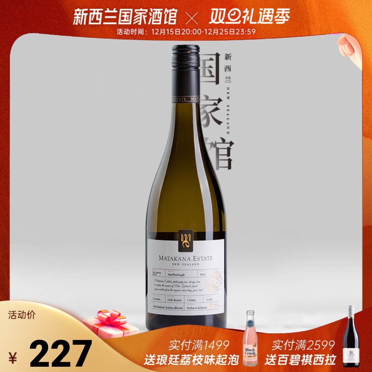 长相思白葡萄酒新西兰马纳庄园