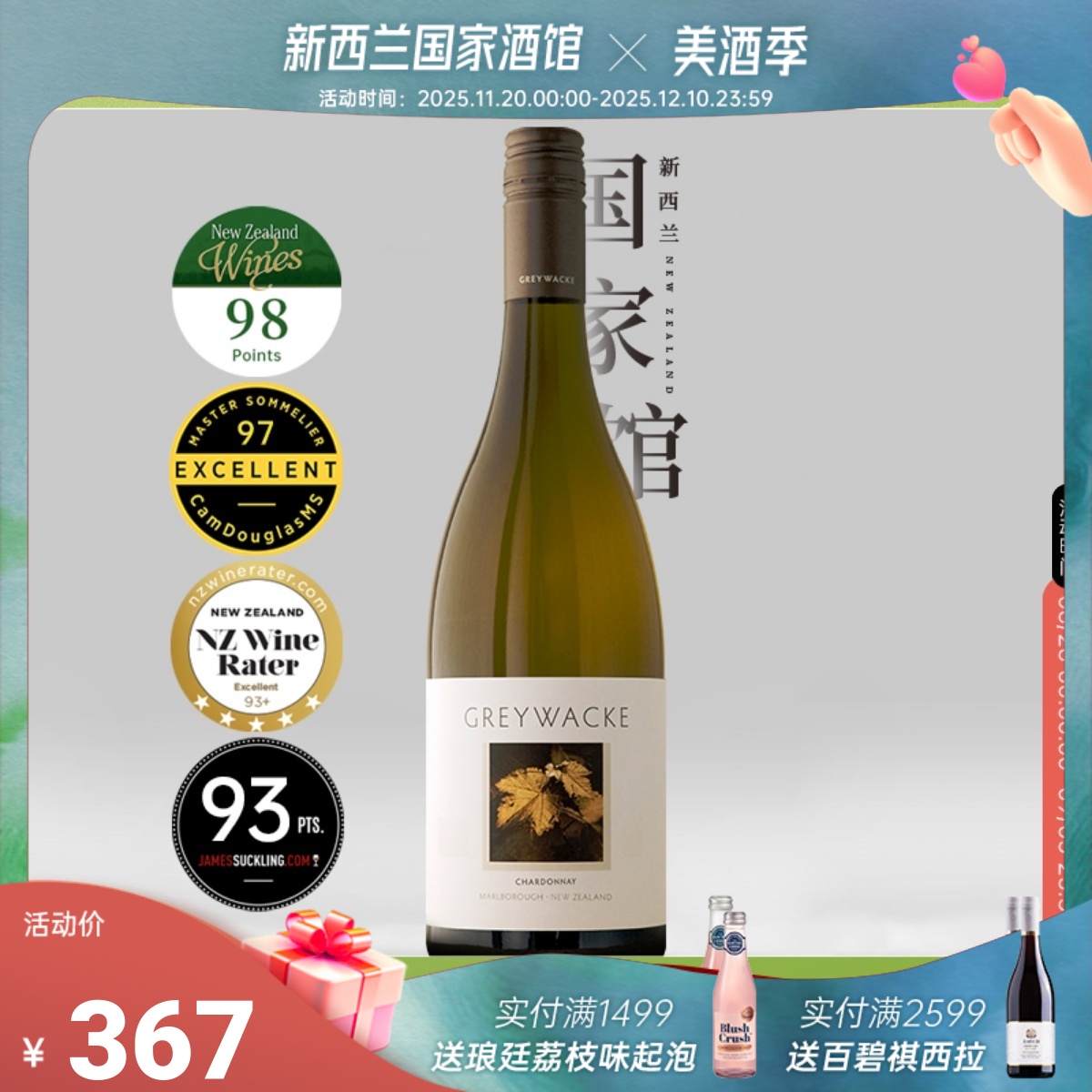 灰瓦岩GreyWacke霞多丽白葡萄酒