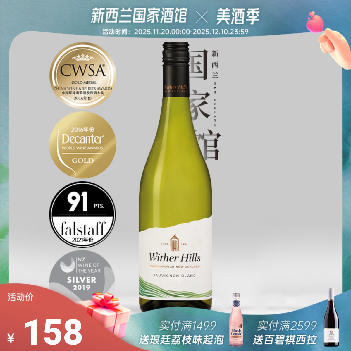 威泽山新西兰长相思干白葡萄酒