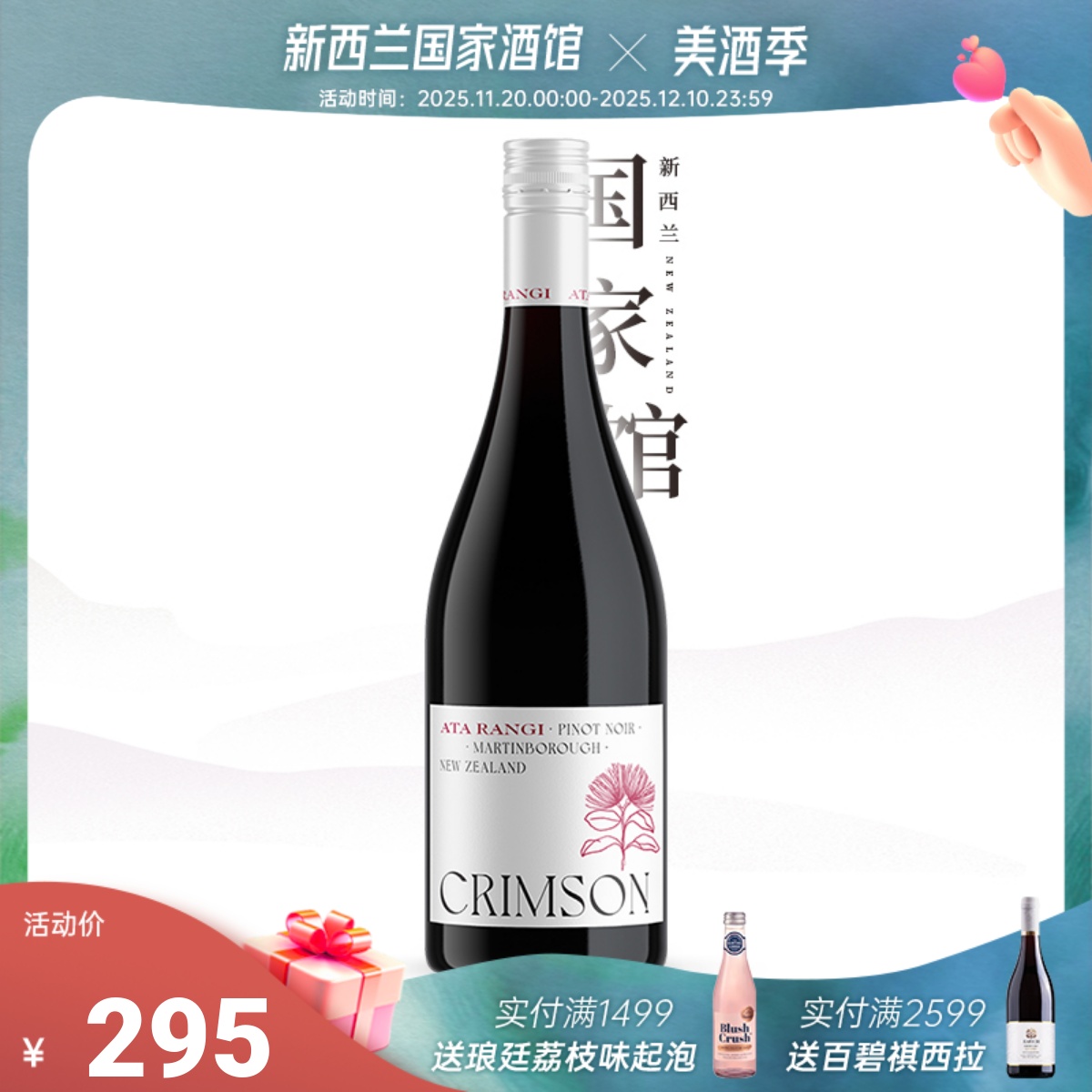 酒友大爱 新天地酒园 新西兰红酒进口 绯红黑皮诺干红葡萄酒750ml