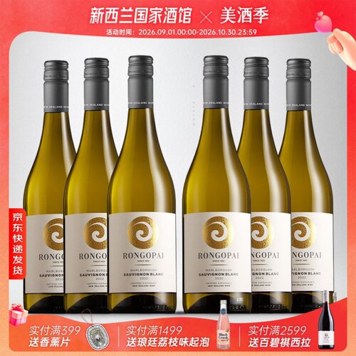 长相思干白葡萄酒荣阁派囤货装