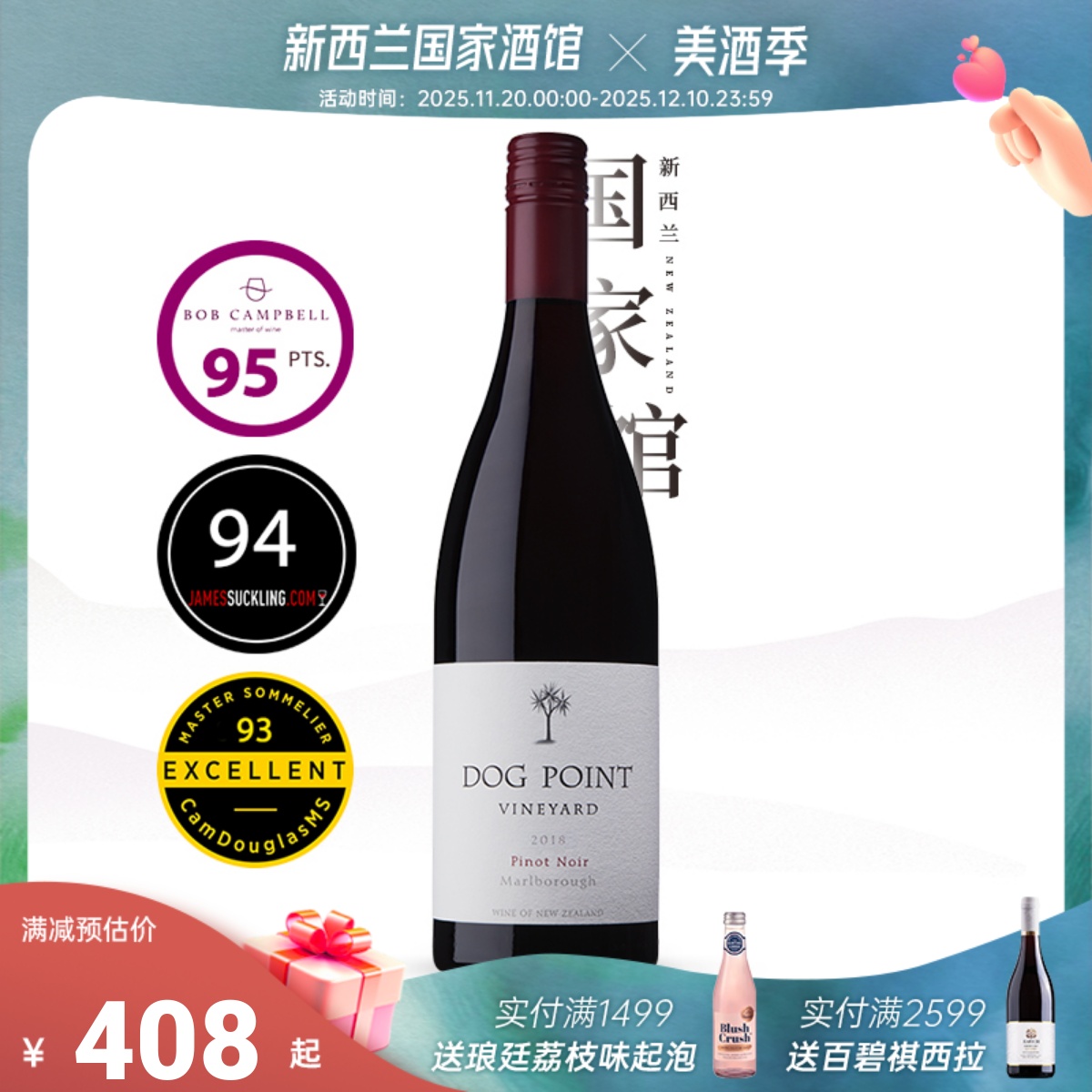 BC95分JS94分 Dog Point犬之丘马尔堡黑皮诺干红葡萄酒新西兰进口