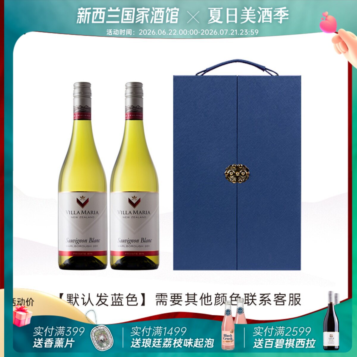 节日送礼！ 新西兰进口新玛利 卷云长相思葡萄酒中国风双支礼盒装
