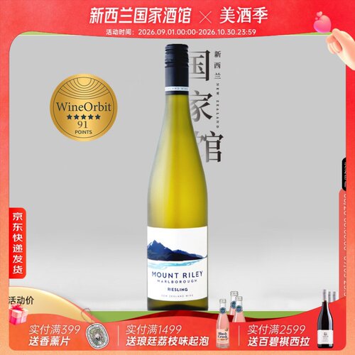 礼来山雷司令半干白葡萄酒
