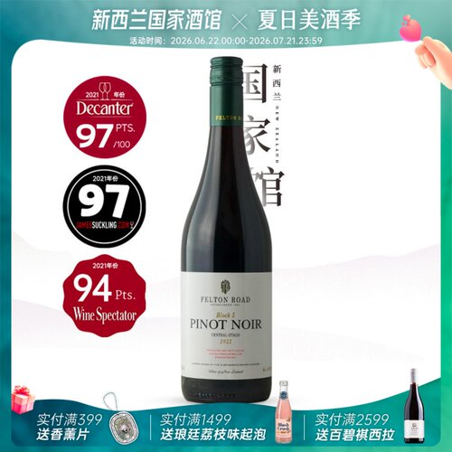 Felton Road新西兰进口飞腾伯乐五黑皮诺干红葡萄酒2022年Block5
