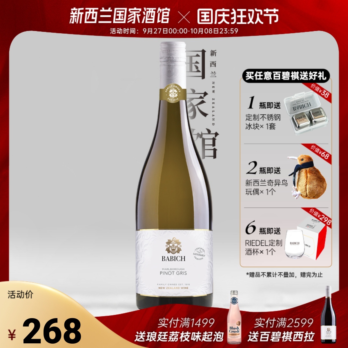 百碧祺灰皮诺干白葡萄酒