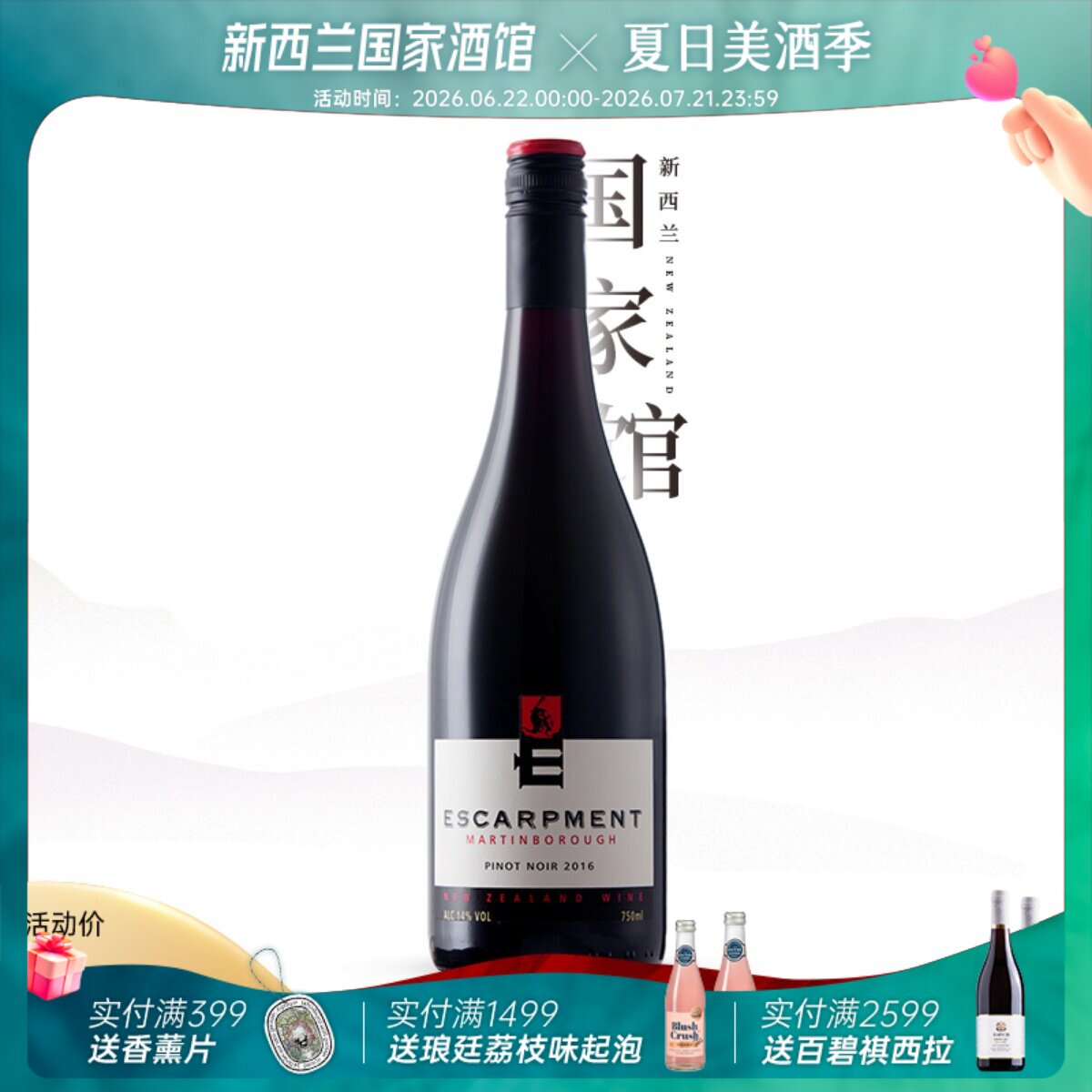 新西兰原瓶进口屹诺山黑皮诺干红葡萄酒红酒Escarpment