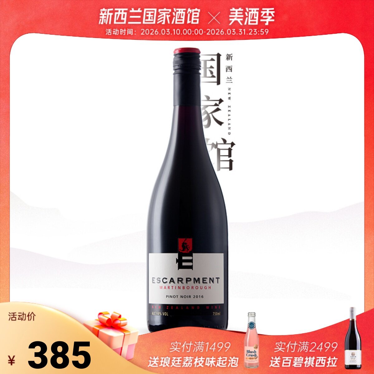 新西兰原瓶进口屹诺山黑皮诺干红葡萄酒红酒Escarpment