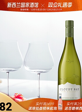 Cloudy Bay云雾之湾长相思干白葡萄酒超薄感光杯组合套装