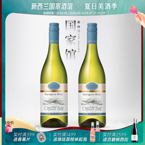 蚝湾oysterbay新西兰干白葡萄酒