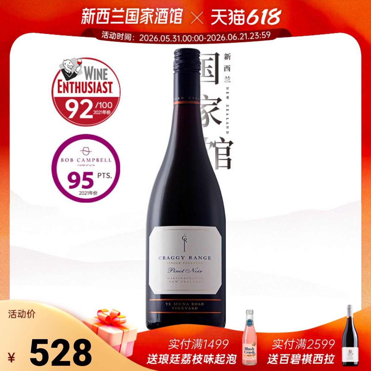 新西兰原瓶进口克拉吉酒庄马丁堡特穆纳黑比诺干红葡萄酒红酒