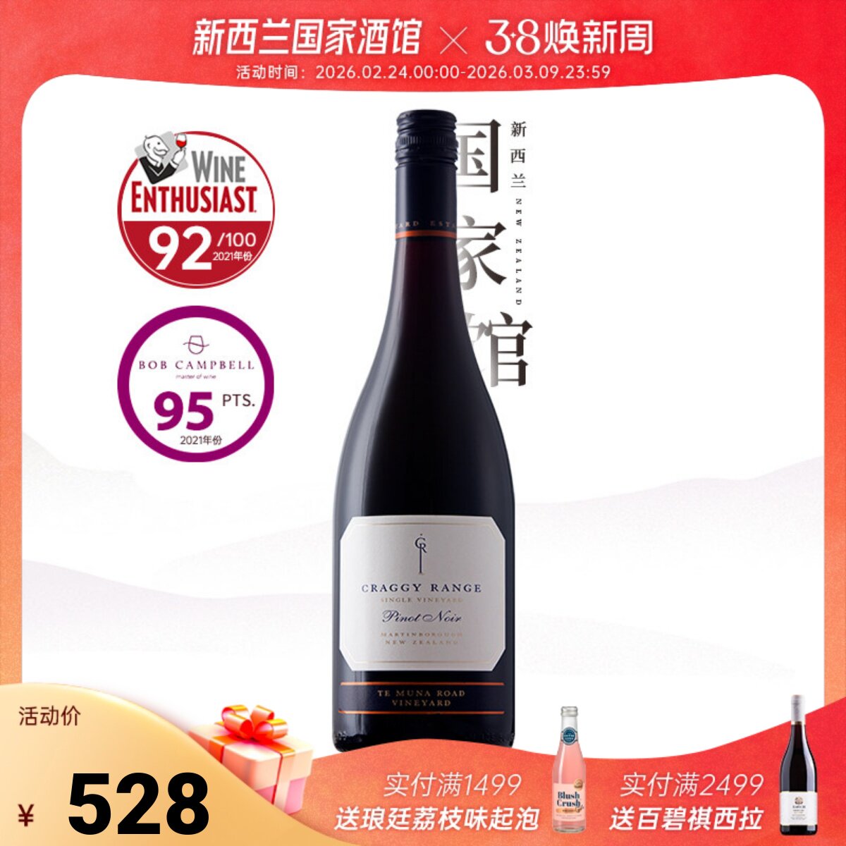 新西兰原瓶进口克拉吉酒庄马丁堡特穆纳黑比诺干红葡萄酒红酒