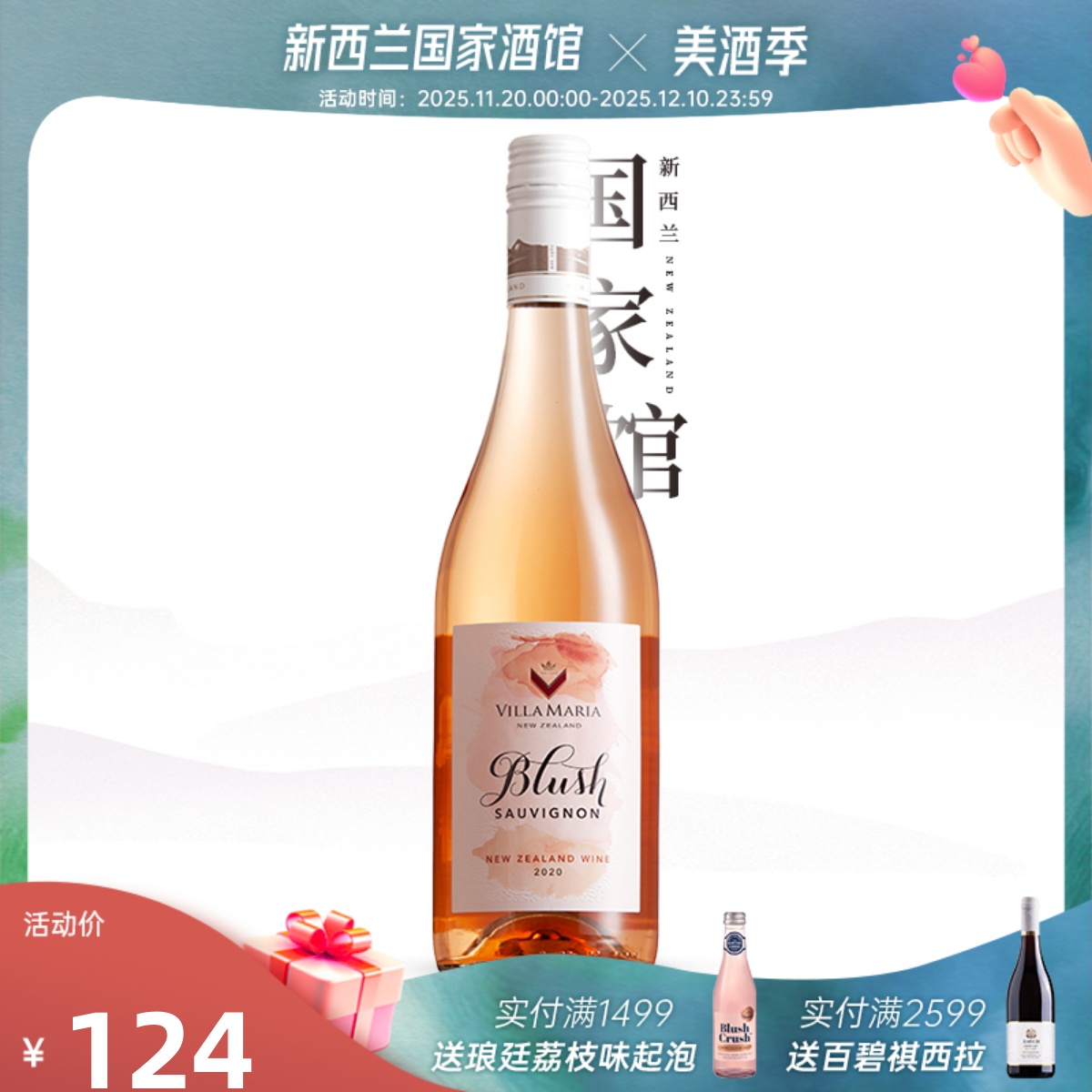 90分桃红新西兰进口桃红葡萄酒