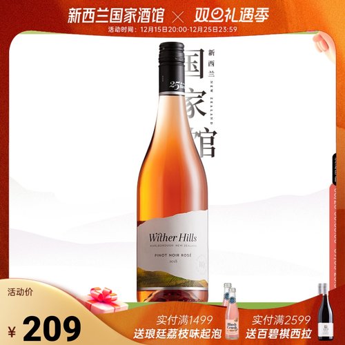 银奖桃红威泽山黑皮诺桃红