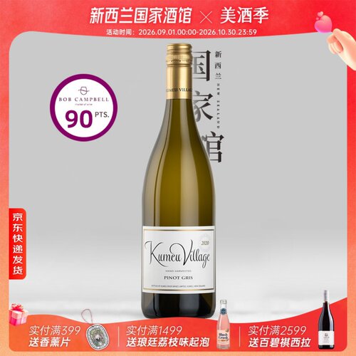 库妙河乡村灰皮诺白葡萄酒