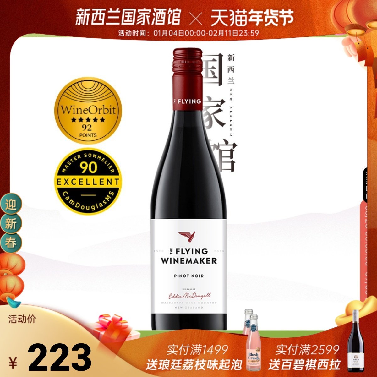 WO92分CD90分 新西兰进口飞行酿酒师黑皮诺干红葡萄酒2019,酒类,干红静态葡萄酒,淘宝优惠券,粉丝福利购,淘宝优惠卷