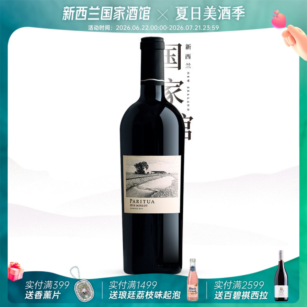 新西兰原瓶进口柏瑞图霍克斯湾梅洛干红葡萄酒干型红酒