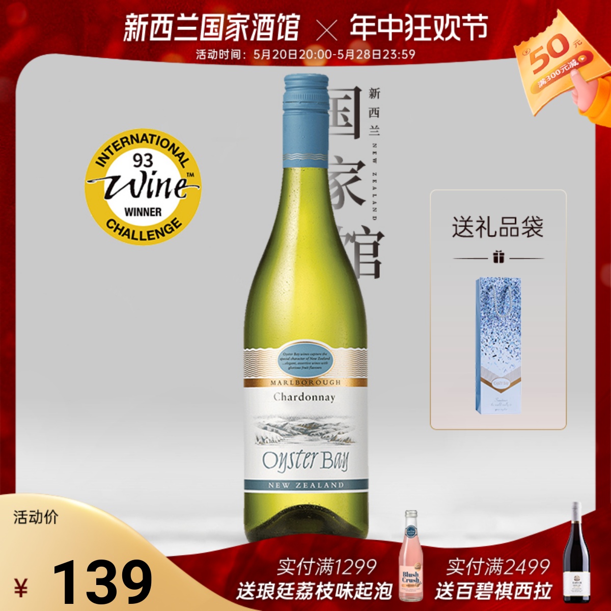 蚝湾oysterbay新西兰干白葡萄酒