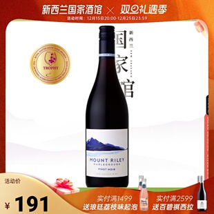 新西兰进口Mount Riley礼来山马尔堡黑皮诺干红葡萄酒