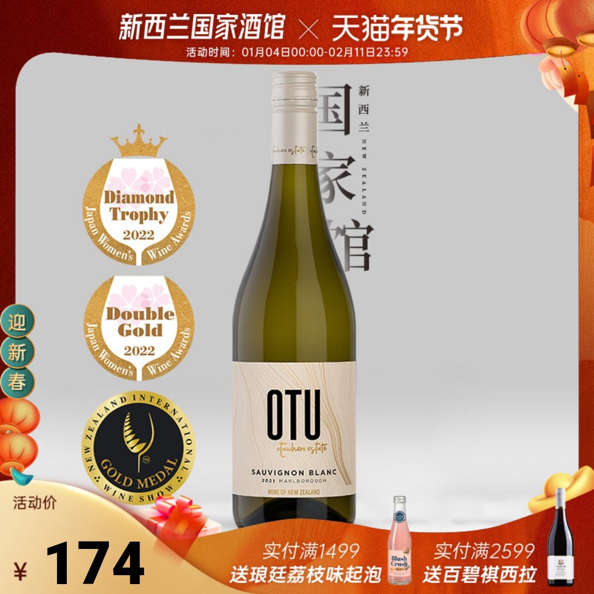 优途OTU新西兰原瓶进口马尔堡干白长相思2023 明星酒庄,酒类,干白静态葡萄酒,淘宝优惠券,粉丝福利购,淘宝优惠卷