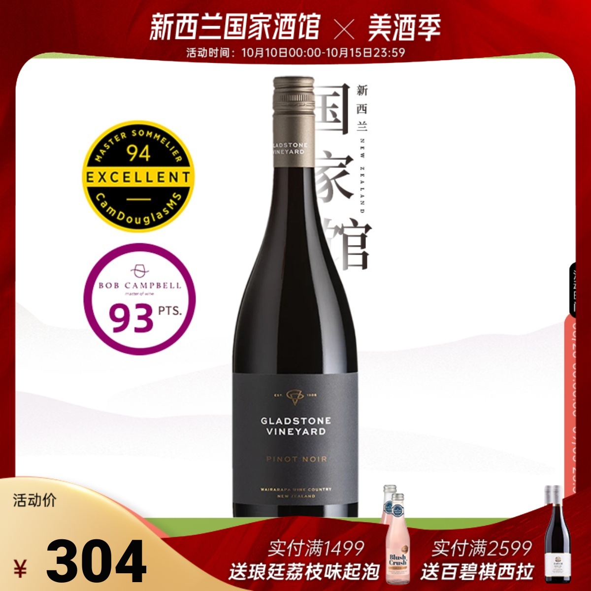 CD94分 BC93分 格拉斯顿新西兰原瓶进口黑皮诺干红葡萄酒2019