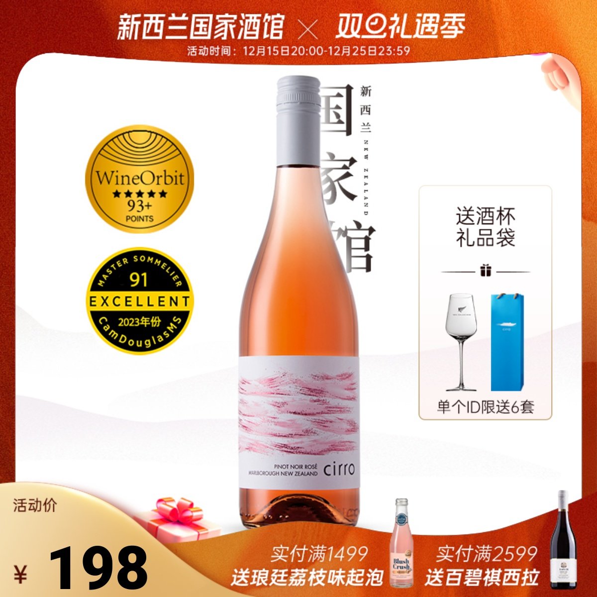 罕见黑皮诺桃红新西兰桃红葡萄酒