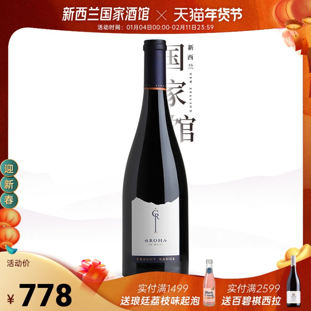 JS94分RP93分 新西兰进口马丁堡克拉吉酒庄Aroha爱罗干红葡萄酒