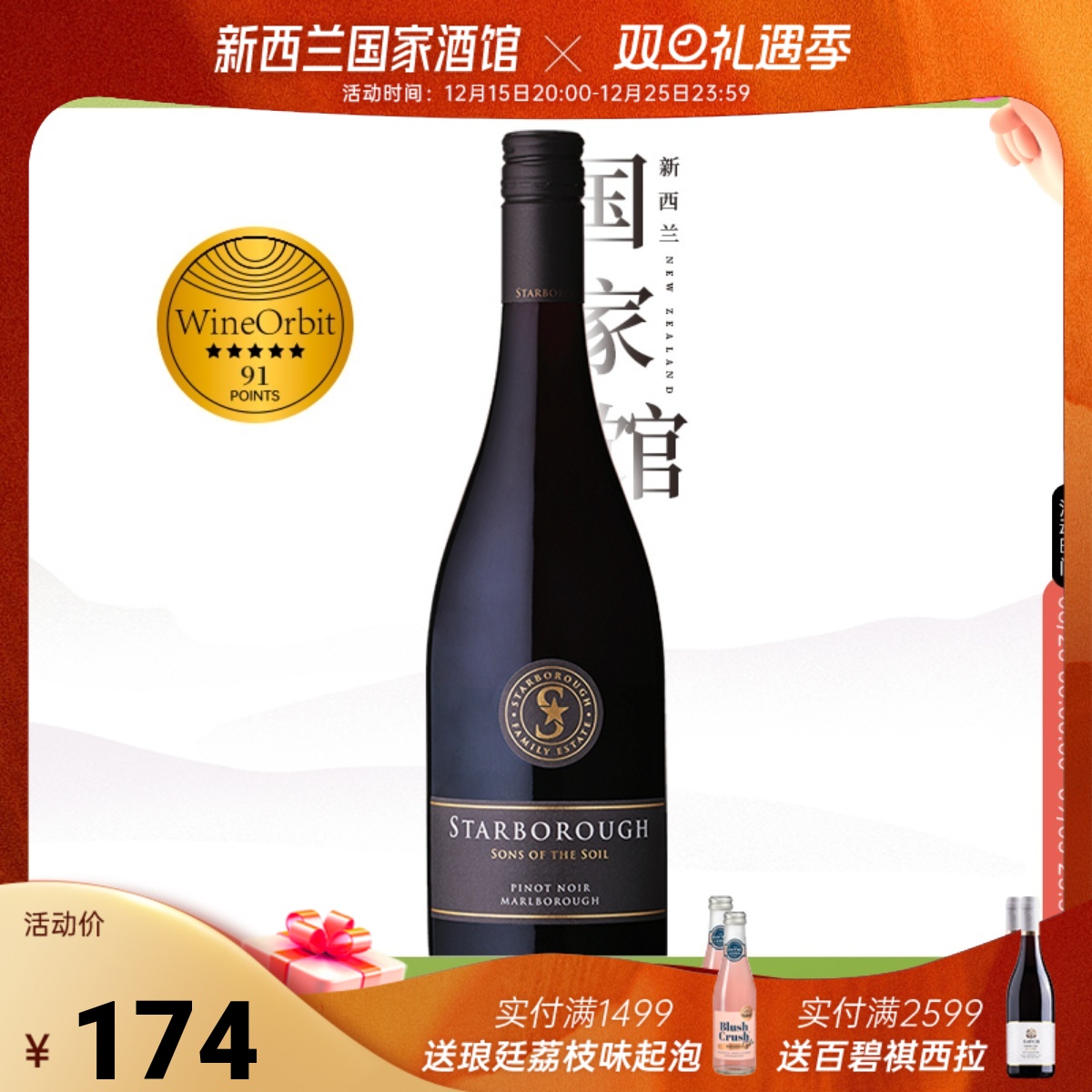 斯塔铂乐黑比诺干红WO91分