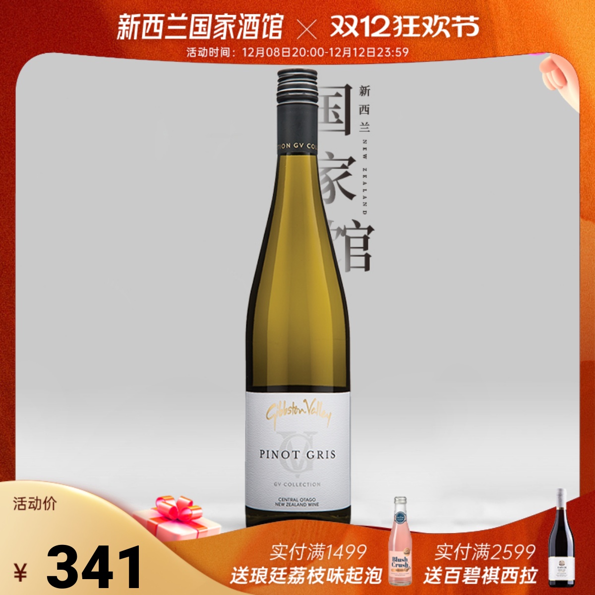 吉腾庄园灰皮诺干白葡萄酒