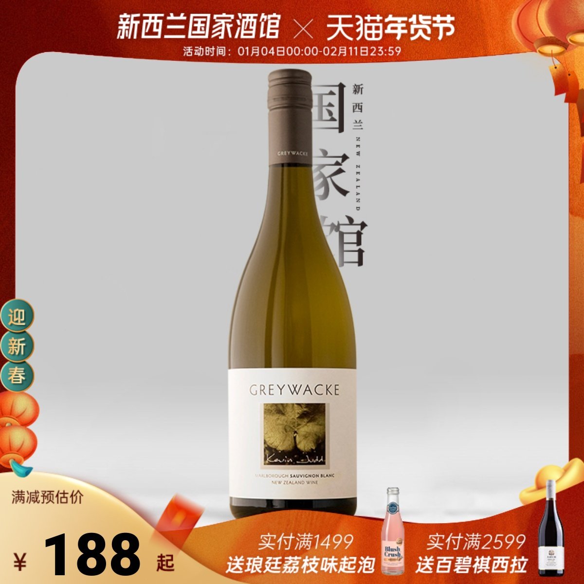 新西兰Greywacke灰瓦岩长相思干白葡萄酒 云雾之湾酿酒师佳作