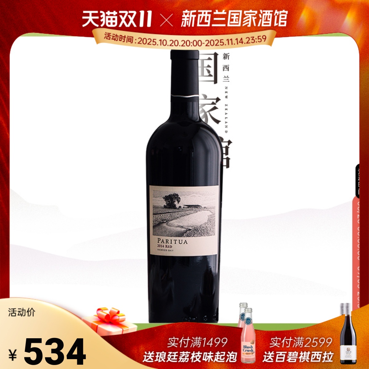 威廉王子大婚御用品牌！ 新西兰柏瑞图梅洛赤霞珠干红葡萄酒红酒