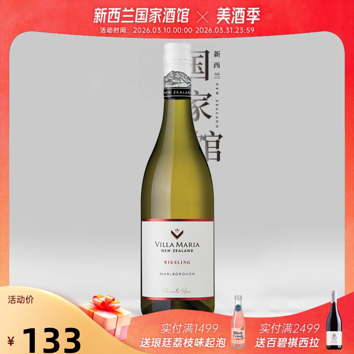 新西兰进口红酒VillaMaria新玛利珍匣雷司令半干白葡萄酒
