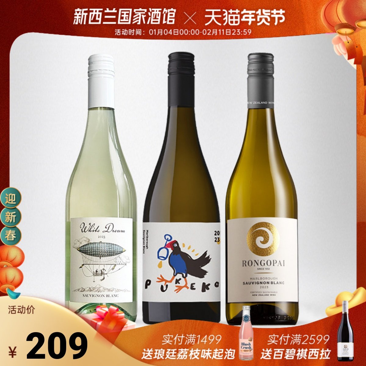 卷王组合 新西兰马尔堡荣阁派 贪杯鸟云海湾长相思干白葡萄酒