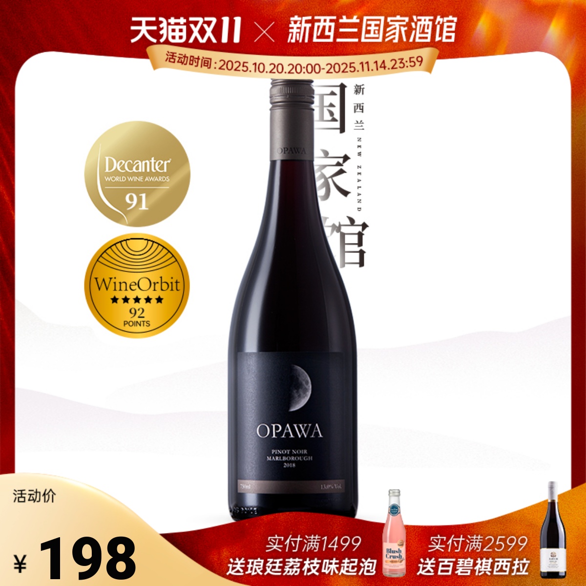 烟雾之河OPAWA 新西兰进口红酒马尔堡黑皮诺葡萄酒干红Pinot Noir
