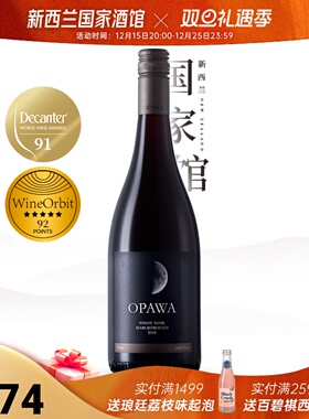 烟雾之河OPAWA 新西兰进口红酒马尔堡黑皮诺葡萄酒干红Pinot Noir