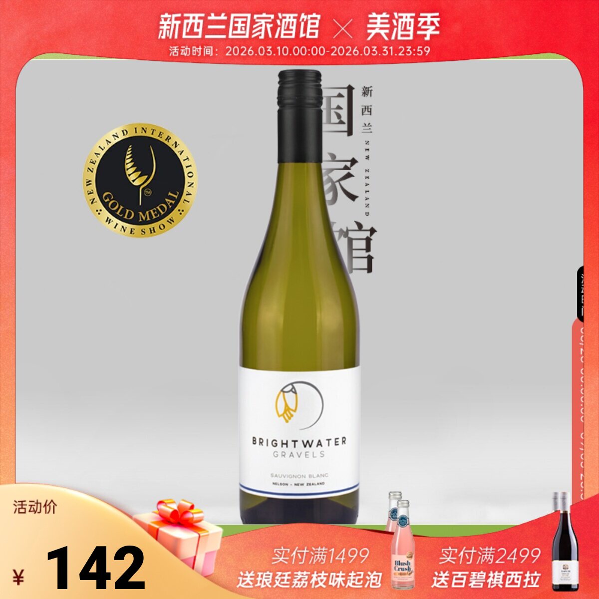 金奖长相思 Bright Water沁水石新西兰进口长相思干白葡萄酒2022