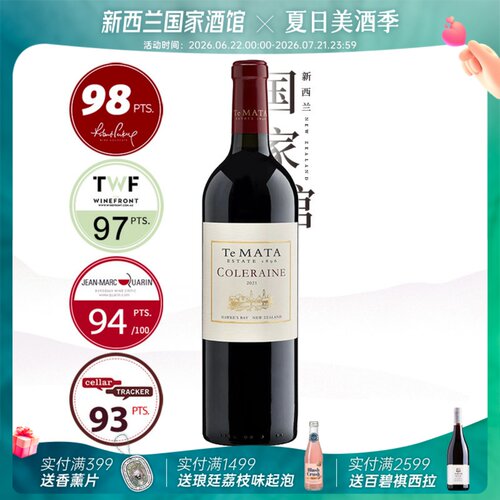 德迈酒庄科灵纳干红葡萄酒