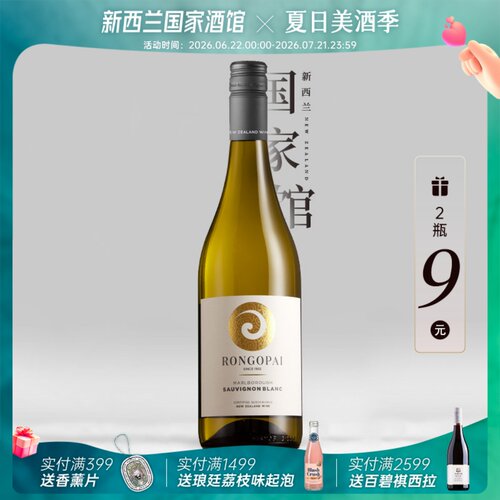 第2瓶9元荣阁派长相思干白葡萄酒