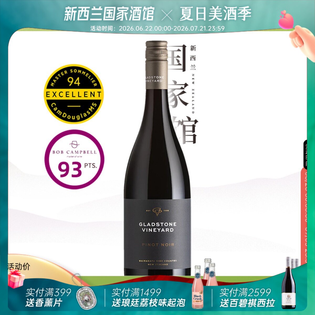 CD94分 BC93分 格拉斯顿新西兰原瓶进口黑皮诺干红葡萄酒2019
