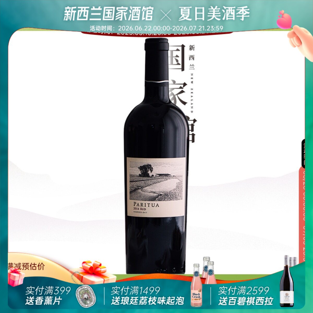 威廉王子大婚御用品牌！ 新西兰柏瑞图梅洛赤霞珠干红葡萄酒红酒