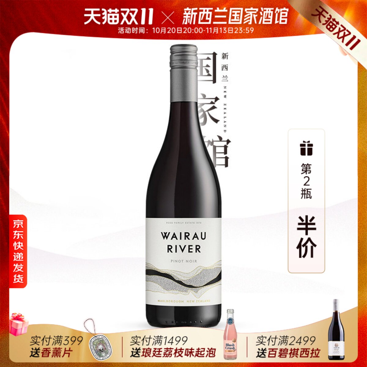 2件8折 维拉河新西兰红酒进口原装马尔堡黑皮诺干红葡萄酒
